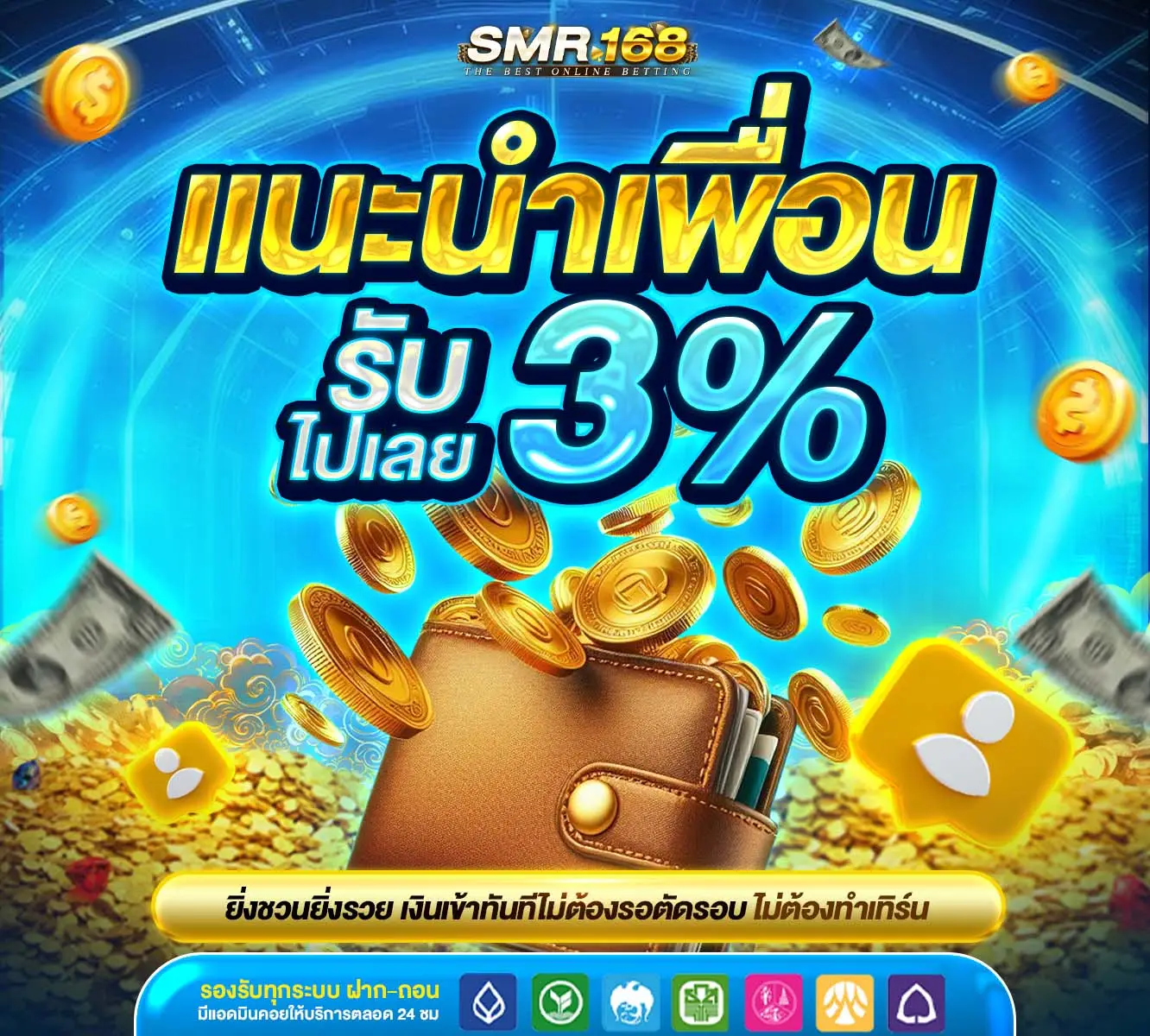 SMR168 คาสิโนออนไลน์ยอดฮิต รวมค่ายดังระดับโลก สมัครยูสเดียวจบ