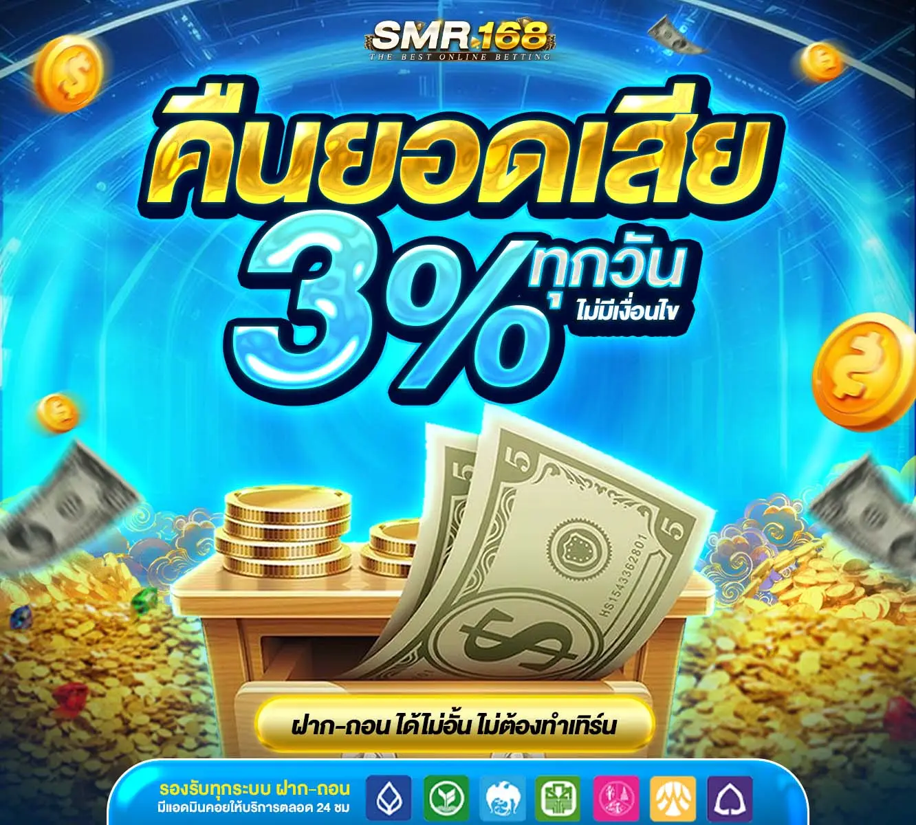 SMR168 คาสิโนออนไลน์ยอดฮิต รวมค่ายดังระดับโลก สมัครยูสเดียวจบ